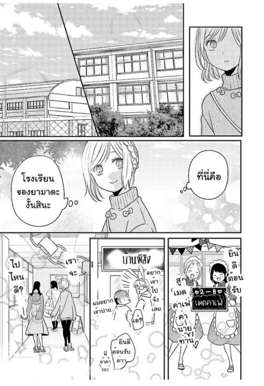 Yamada kun to Lv999 no Koi wo Suru 22 (3)